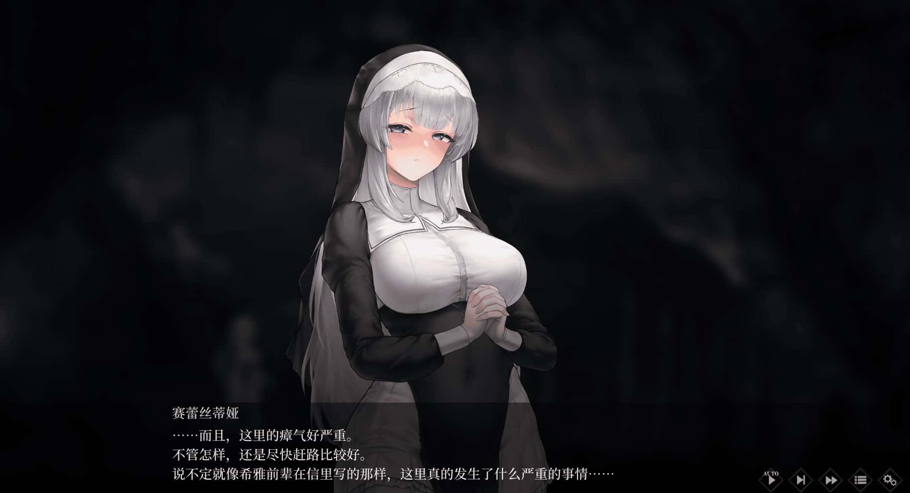 在修女的穴中刻下孕印 Demo版插画